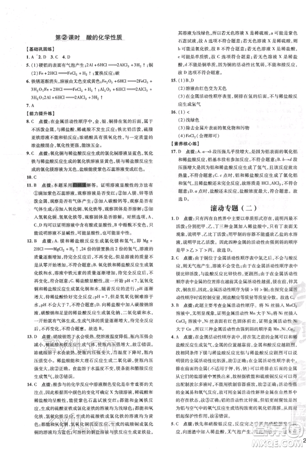 吉林教育出版社2022點(diǎn)撥訓(xùn)練課時(shí)作業(yè)本九年級(jí)下冊(cè)化學(xué)滬教版參考答案