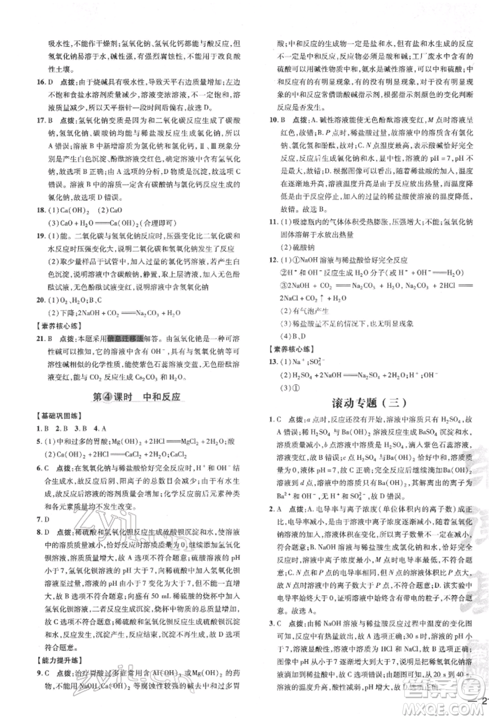 吉林教育出版社2022點(diǎn)撥訓(xùn)練課時(shí)作業(yè)本九年級(jí)下冊(cè)化學(xué)滬教版參考答案