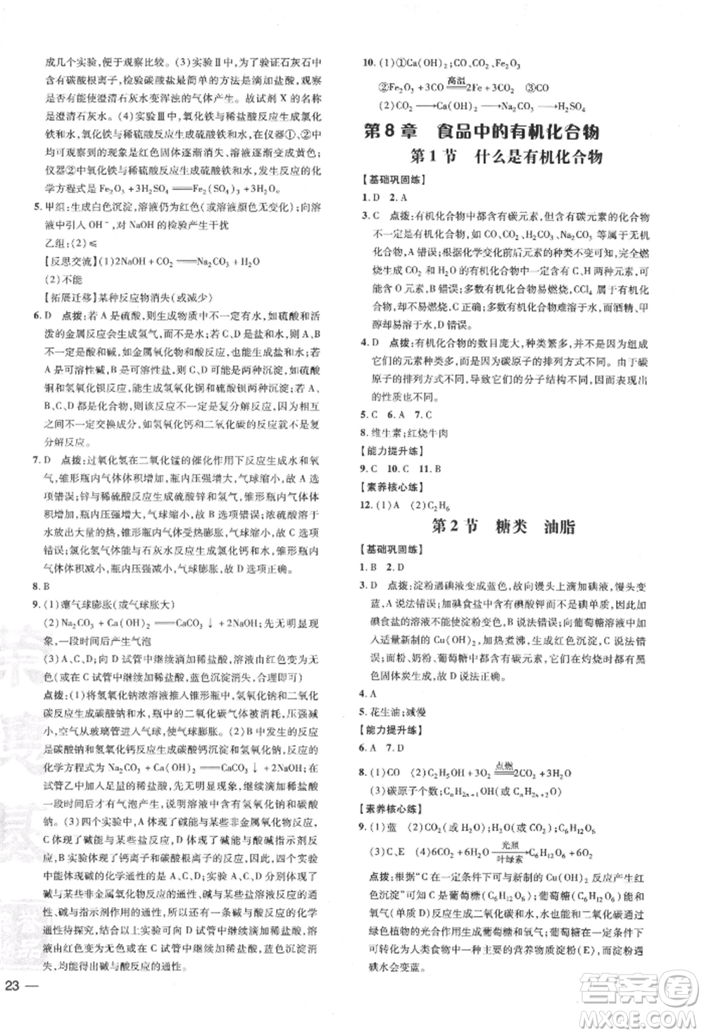 吉林教育出版社2022點(diǎn)撥訓(xùn)練課時(shí)作業(yè)本九年級(jí)下冊(cè)化學(xué)滬教版參考答案