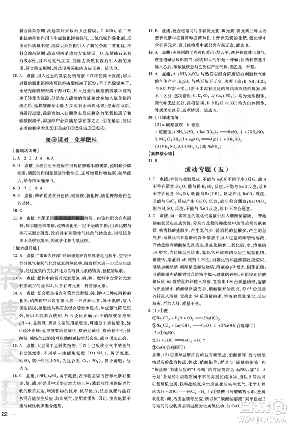 吉林教育出版社2022點(diǎn)撥訓(xùn)練課時(shí)作業(yè)本九年級(jí)下冊(cè)化學(xué)滬教版參考答案