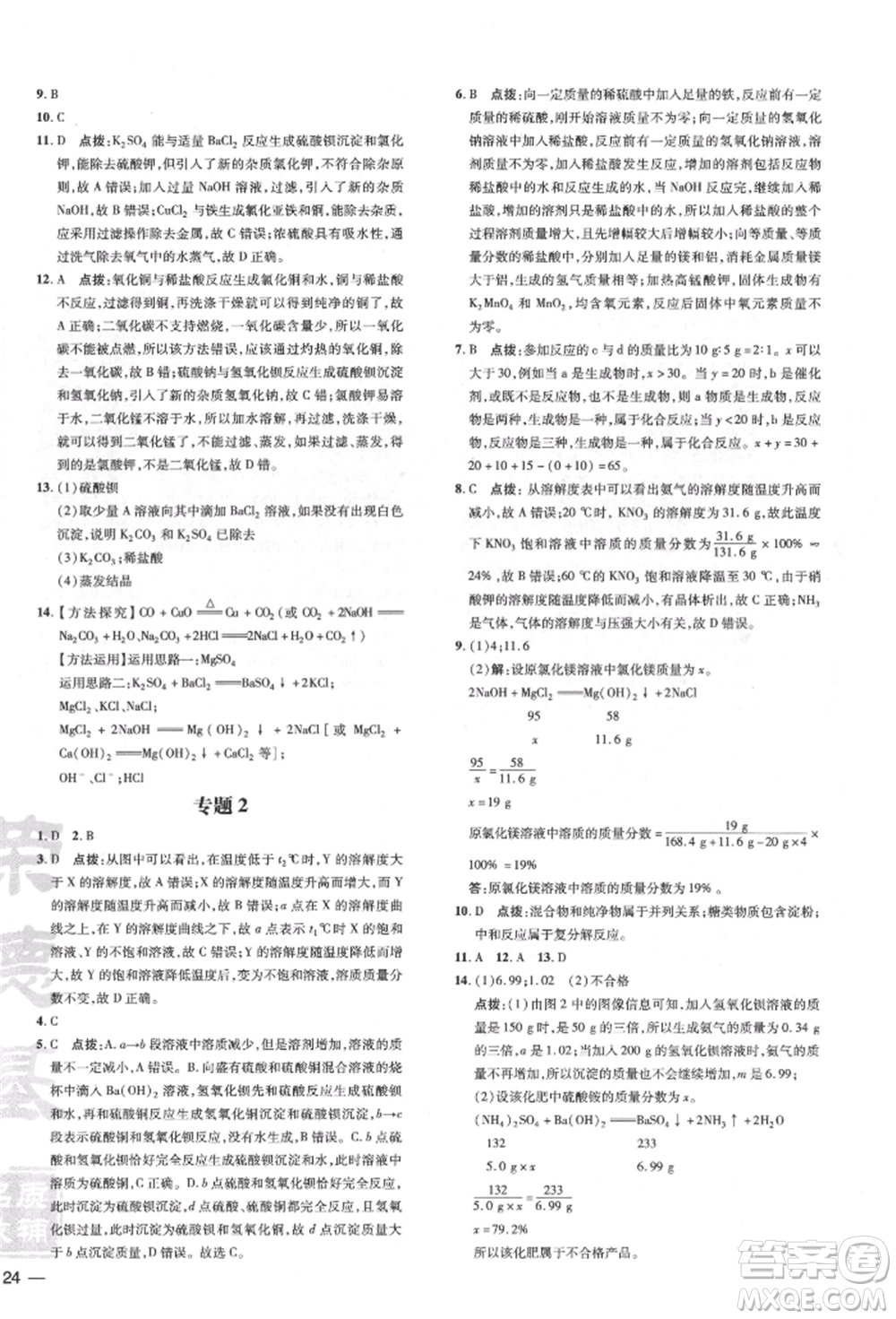 吉林教育出版社2022點(diǎn)撥訓(xùn)練課時(shí)作業(yè)本九年級(jí)下冊(cè)化學(xué)滬教版參考答案