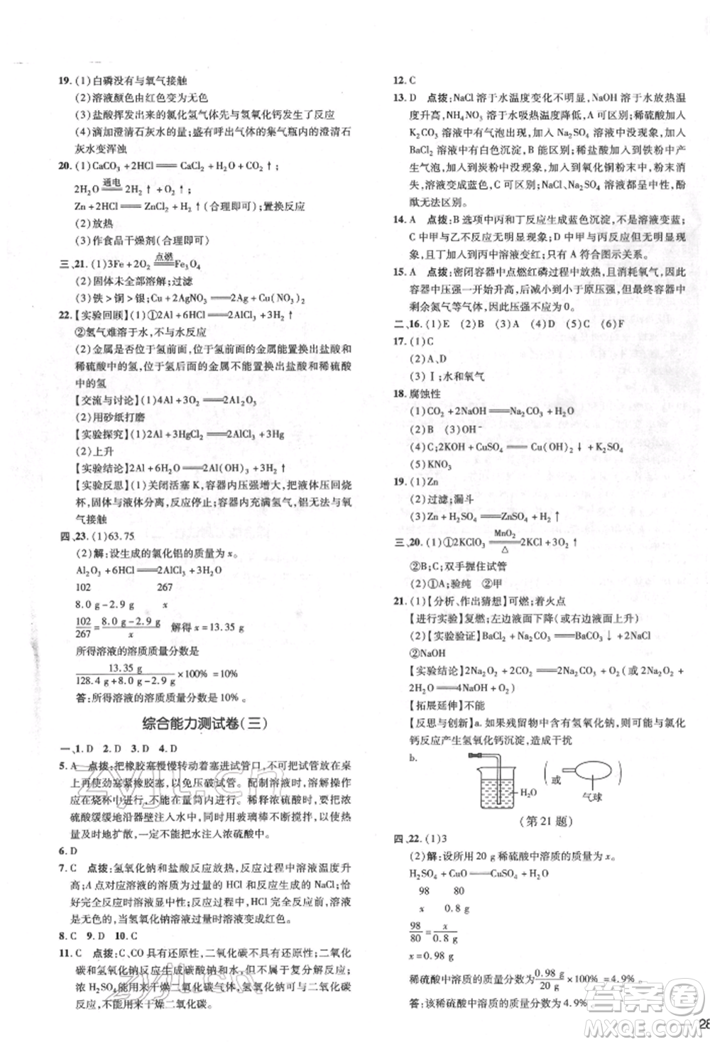 吉林教育出版社2022點(diǎn)撥訓(xùn)練課時(shí)作業(yè)本九年級(jí)下冊(cè)化學(xué)滬教版參考答案