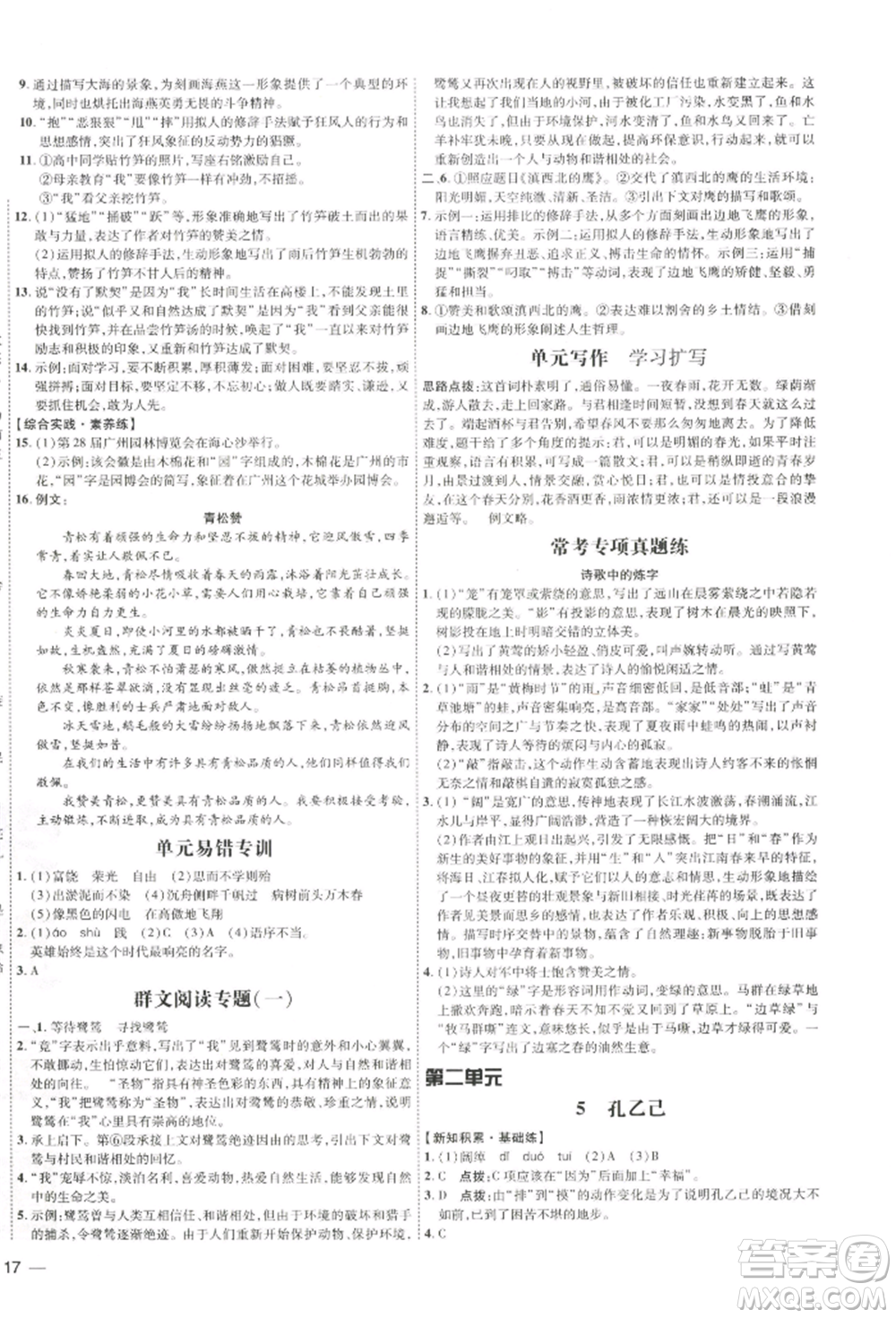 吉林教育出版社2022點(diǎn)撥訓(xùn)練課時(shí)作業(yè)本九年級(jí)下冊(cè)語(yǔ)文人教版參考答案