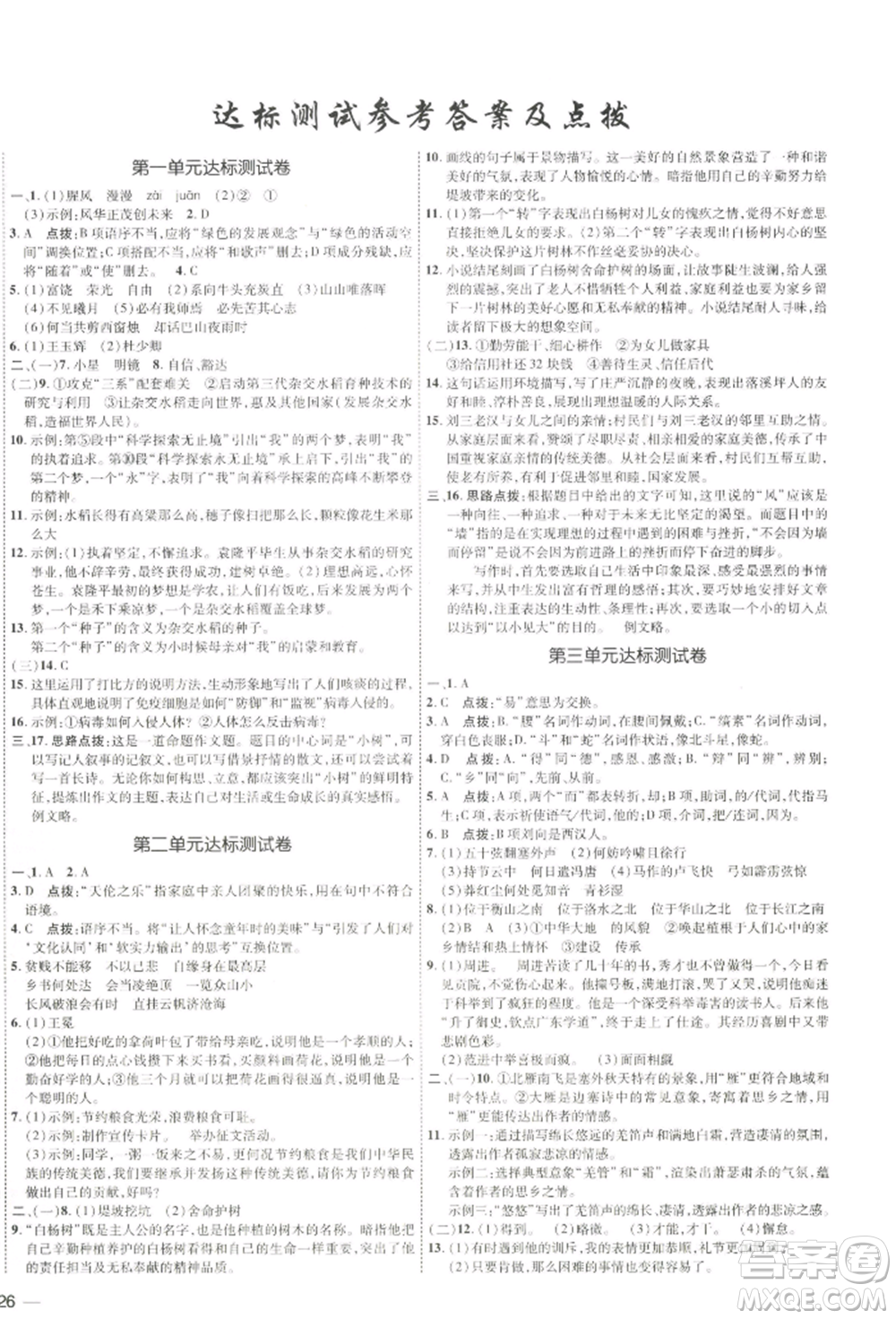 吉林教育出版社2022點(diǎn)撥訓(xùn)練課時(shí)作業(yè)本九年級(jí)下冊(cè)語(yǔ)文人教版參考答案