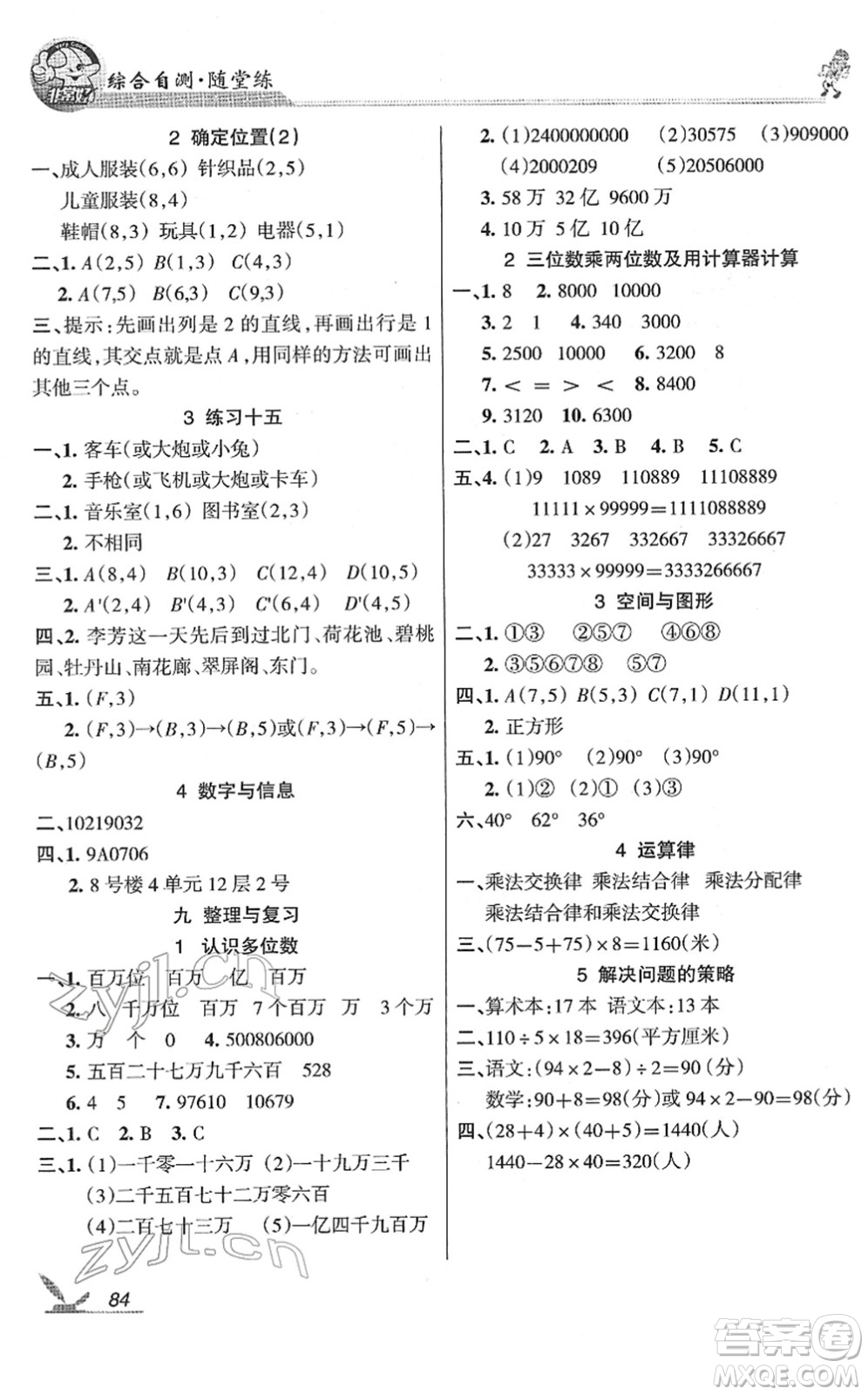 湖南教育出版社2022綜合自測隨堂練四年級數(shù)學(xué)下冊蘇教版答案