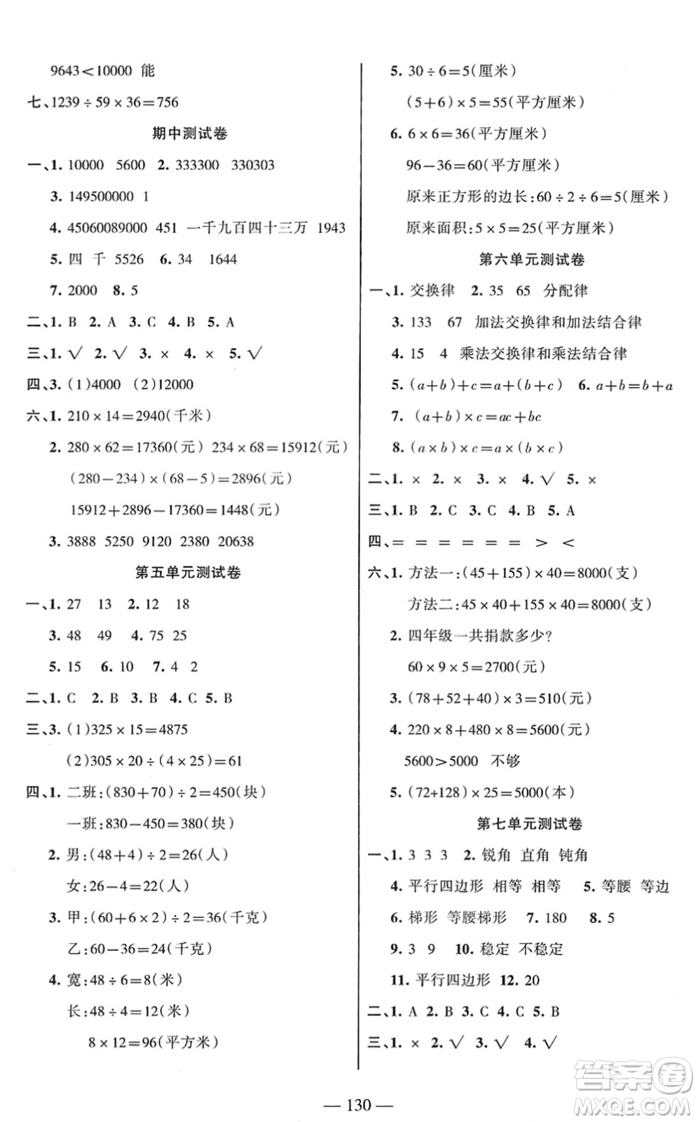 湖南教育出版社2022綜合自測隨堂練四年級數(shù)學(xué)下冊蘇教版答案