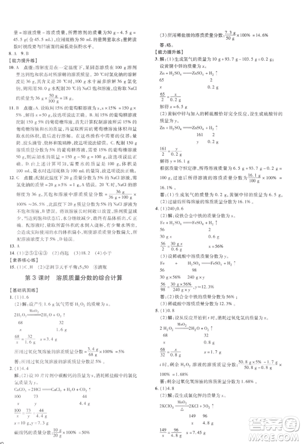 吉林教育出版社2022點(diǎn)撥訓(xùn)練課時作業(yè)本九年級下冊化學(xué)科學(xué)版參考答案