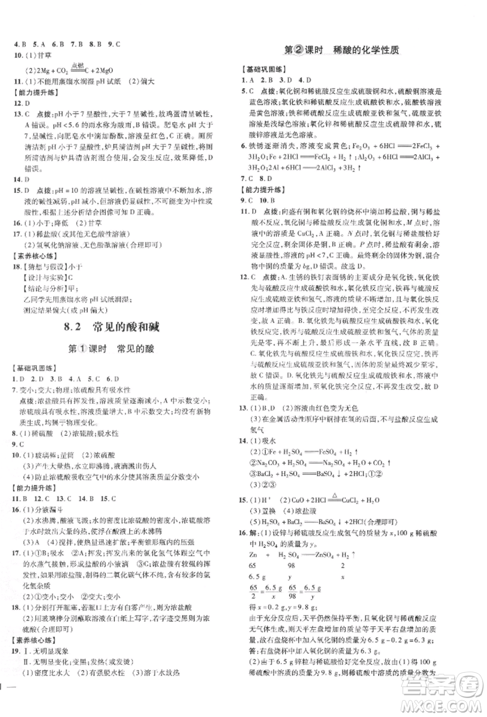 吉林教育出版社2022點(diǎn)撥訓(xùn)練課時作業(yè)本九年級下冊化學(xué)科學(xué)版參考答案