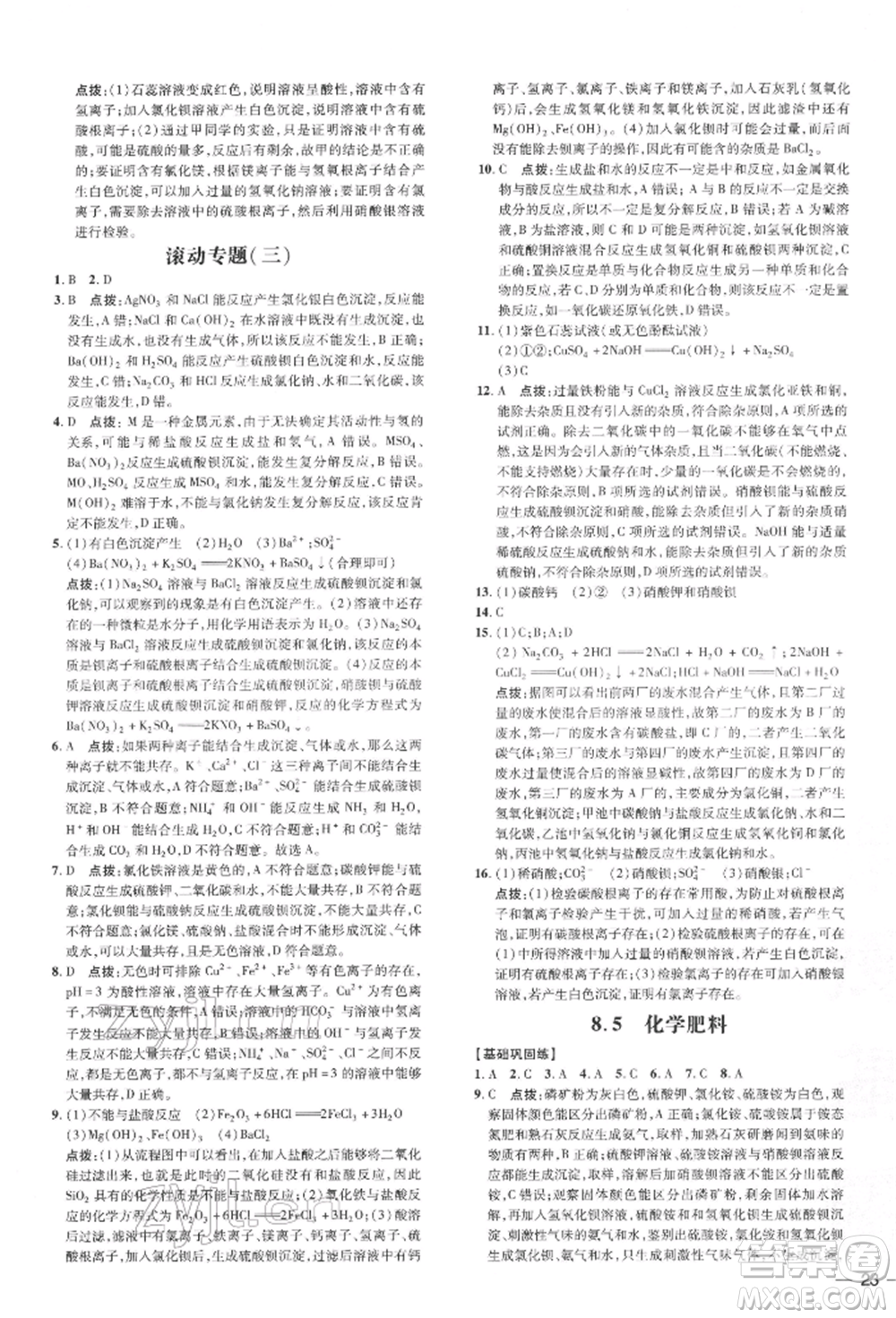 吉林教育出版社2022點(diǎn)撥訓(xùn)練課時作業(yè)本九年級下冊化學(xué)科學(xué)版參考答案