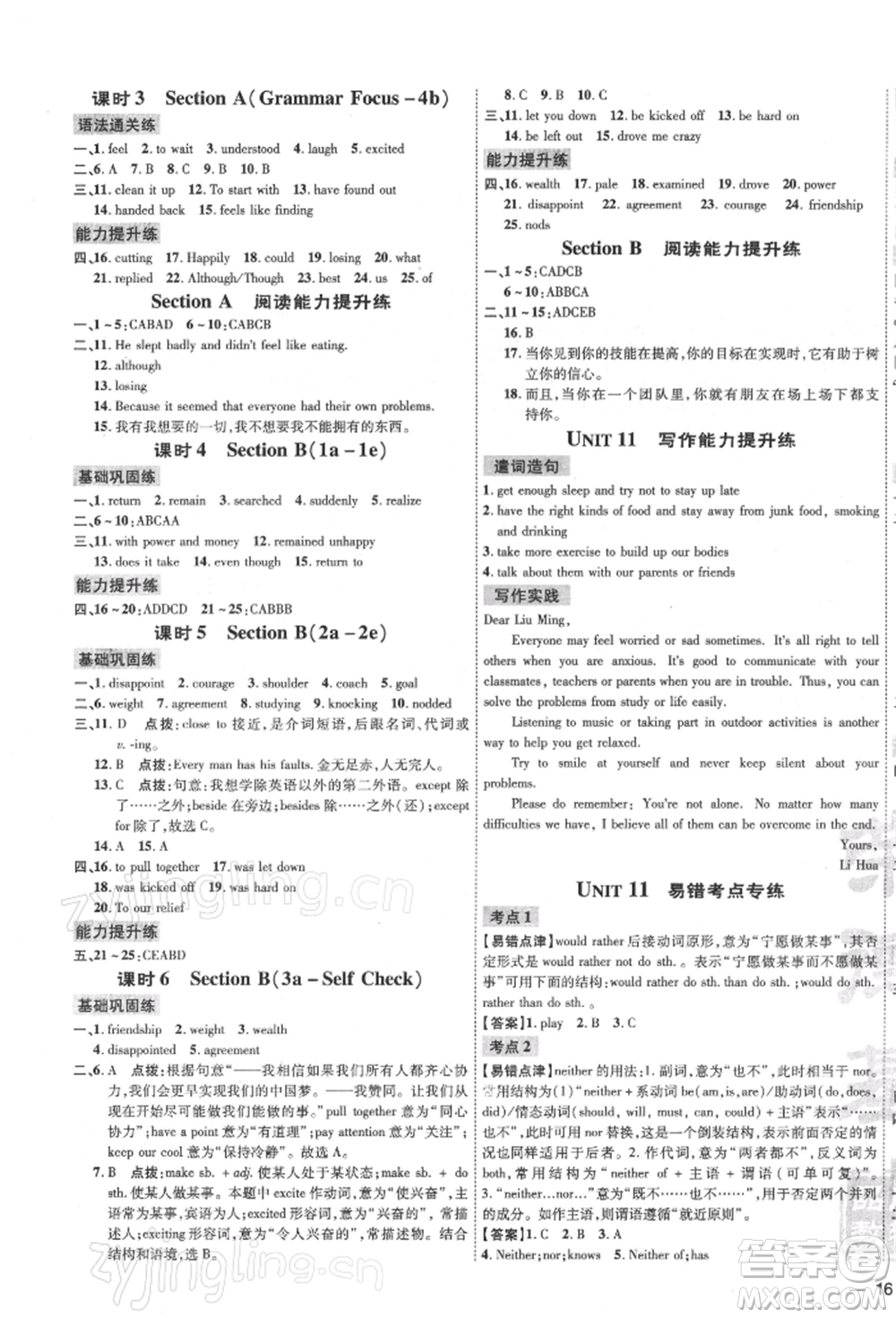 吉林教育出版社2022點撥訓(xùn)練課時作業(yè)本九年級下冊英語人教版參考答案