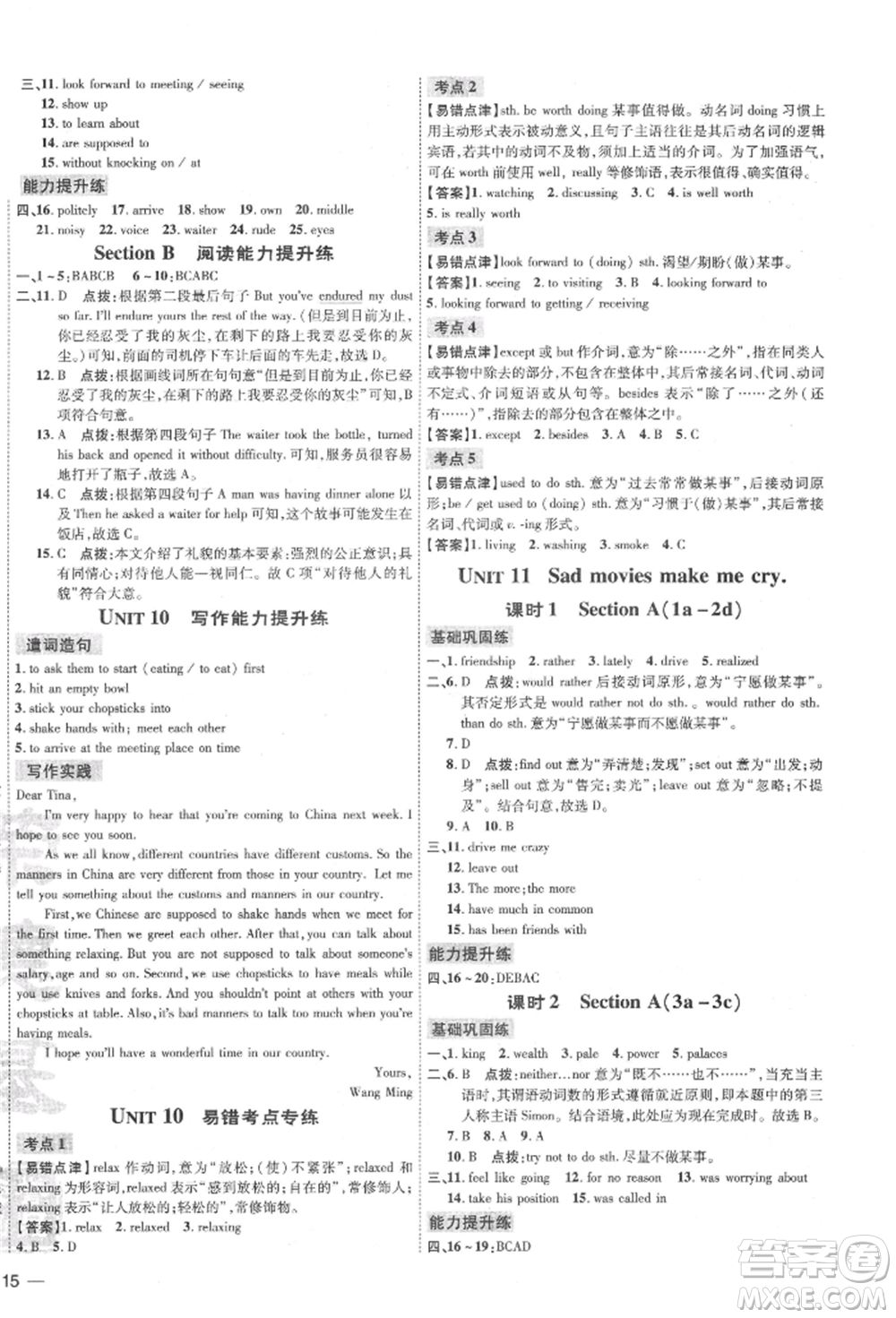 吉林教育出版社2022點撥訓(xùn)練課時作業(yè)本九年級下冊英語人教版參考答案