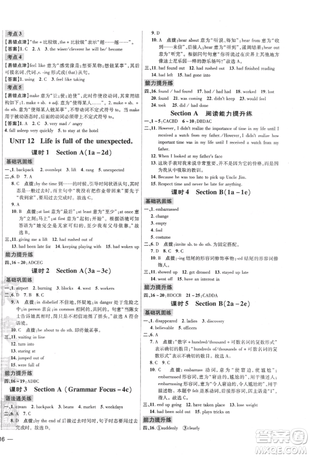 吉林教育出版社2022點撥訓(xùn)練課時作業(yè)本九年級下冊英語人教版參考答案