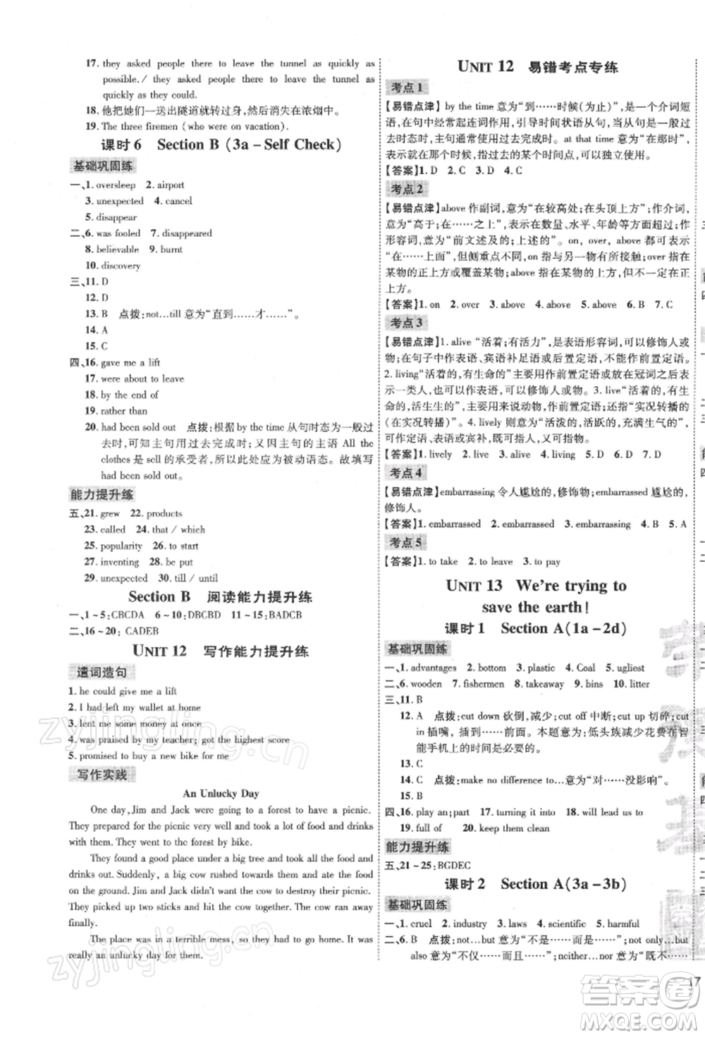 吉林教育出版社2022點撥訓(xùn)練課時作業(yè)本九年級下冊英語人教版參考答案