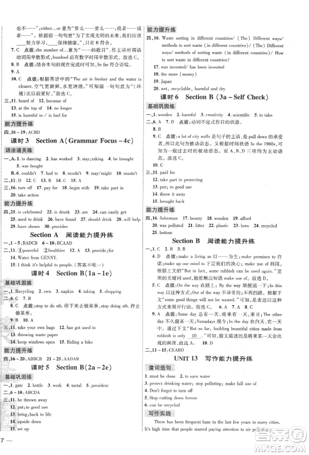 吉林教育出版社2022點撥訓(xùn)練課時作業(yè)本九年級下冊英語人教版參考答案