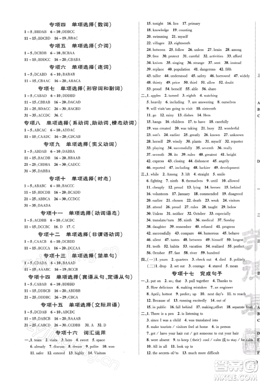 吉林教育出版社2022點撥訓(xùn)練課時作業(yè)本九年級下冊英語人教版參考答案