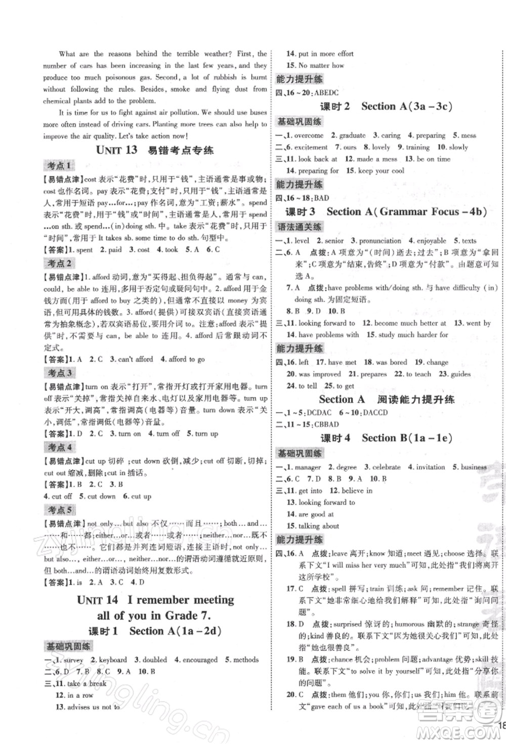 吉林教育出版社2022點撥訓(xùn)練課時作業(yè)本九年級下冊英語人教版參考答案