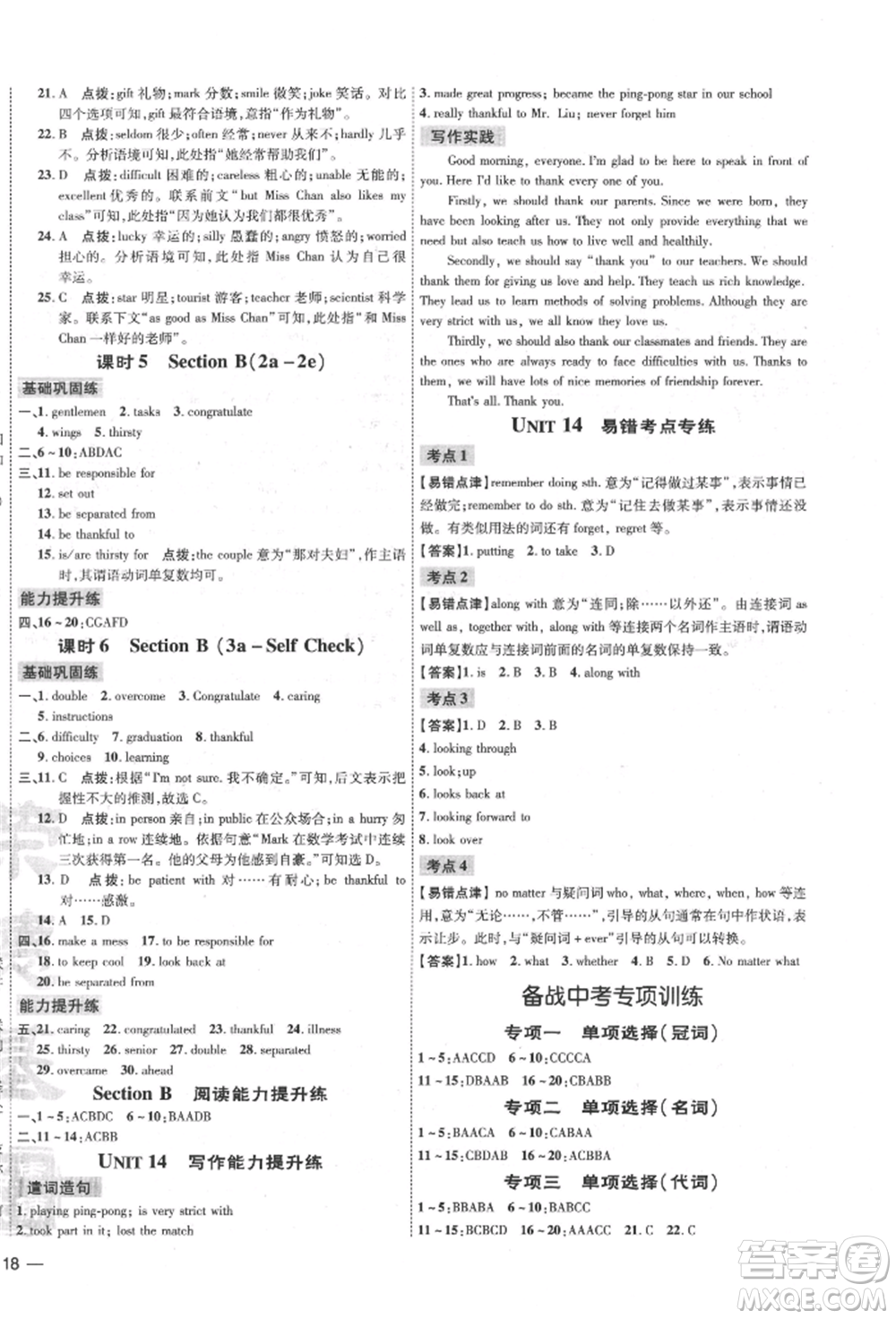 吉林教育出版社2022點撥訓(xùn)練課時作業(yè)本九年級下冊英語人教版參考答案