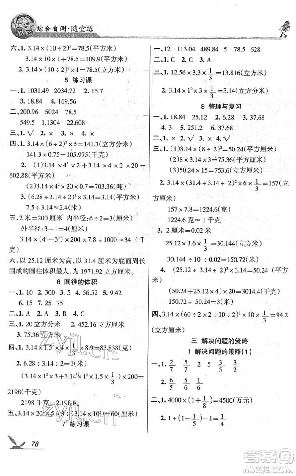 湖南教育出版社2022綜合自測隨堂練六年級數(shù)學(xué)下冊蘇教版答案