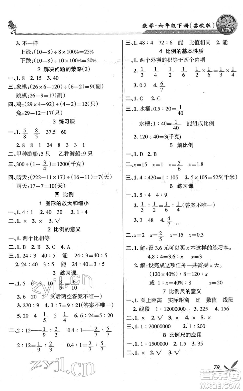 湖南教育出版社2022綜合自測隨堂練六年級數(shù)學(xué)下冊蘇教版答案