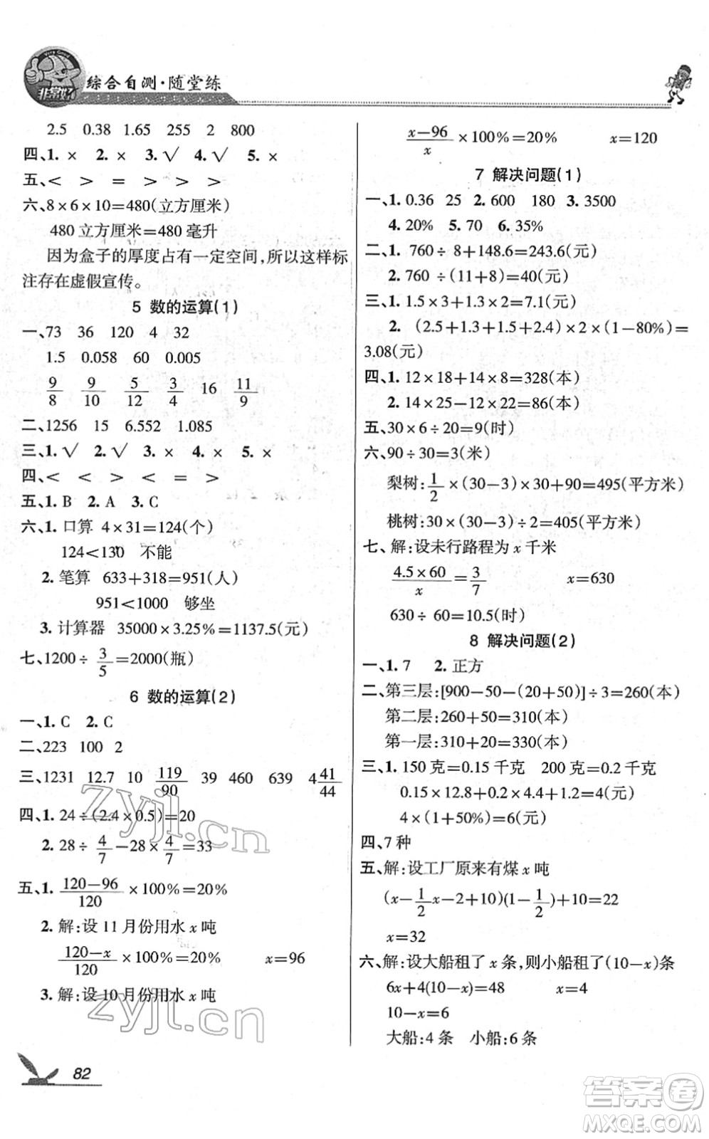 湖南教育出版社2022綜合自測隨堂練六年級數(shù)學(xué)下冊蘇教版答案