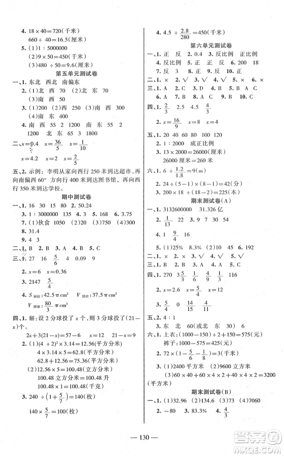 湖南教育出版社2022綜合自測隨堂練六年級數(shù)學(xué)下冊蘇教版答案