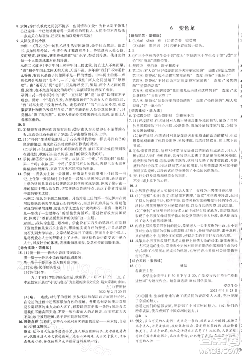 安徽教育出版社2022點(diǎn)撥訓(xùn)練課時(shí)作業(yè)本九年級(jí)下冊語文人教版安徽專版參考答案