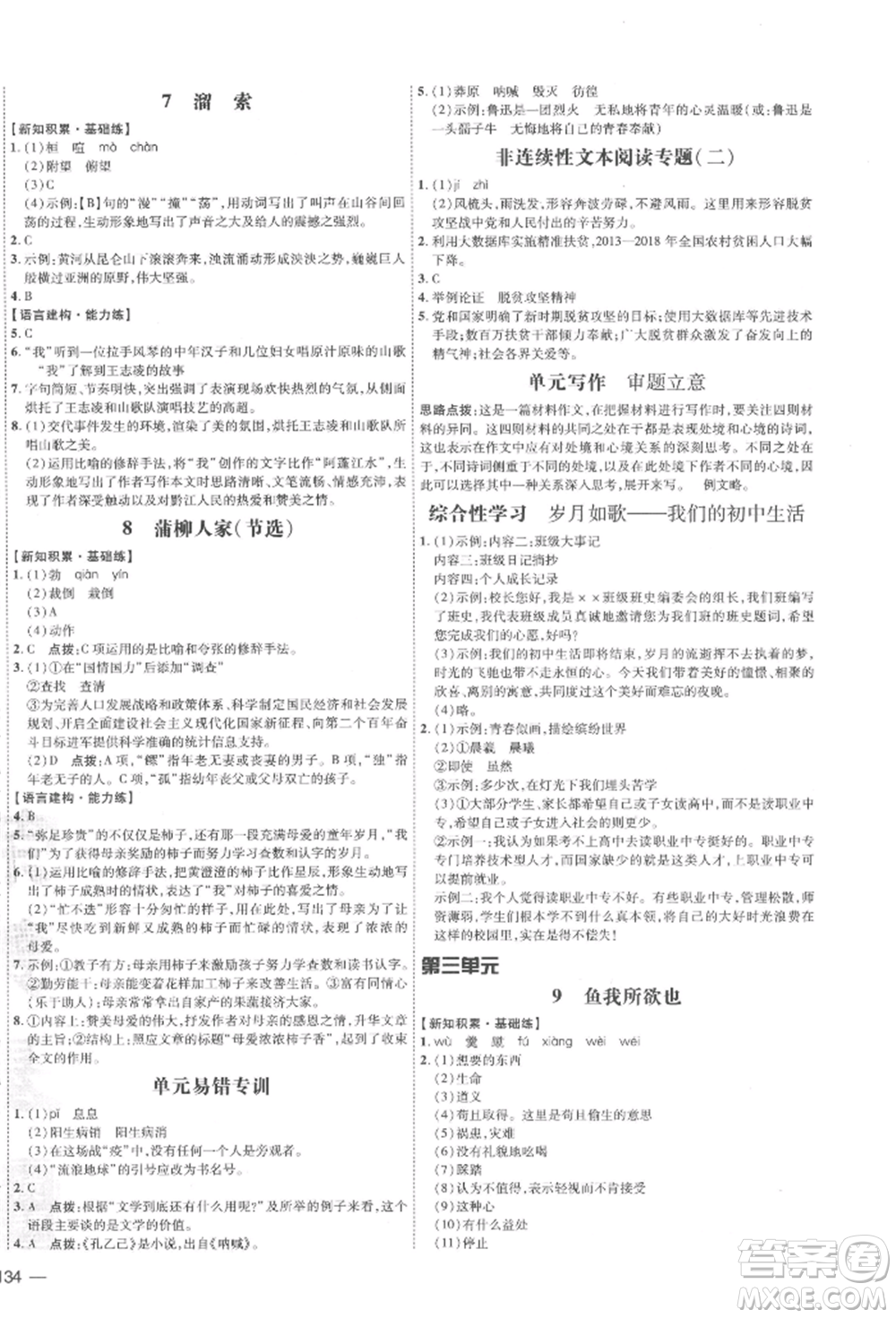 安徽教育出版社2022點(diǎn)撥訓(xùn)練課時(shí)作業(yè)本九年級(jí)下冊語文人教版安徽專版參考答案