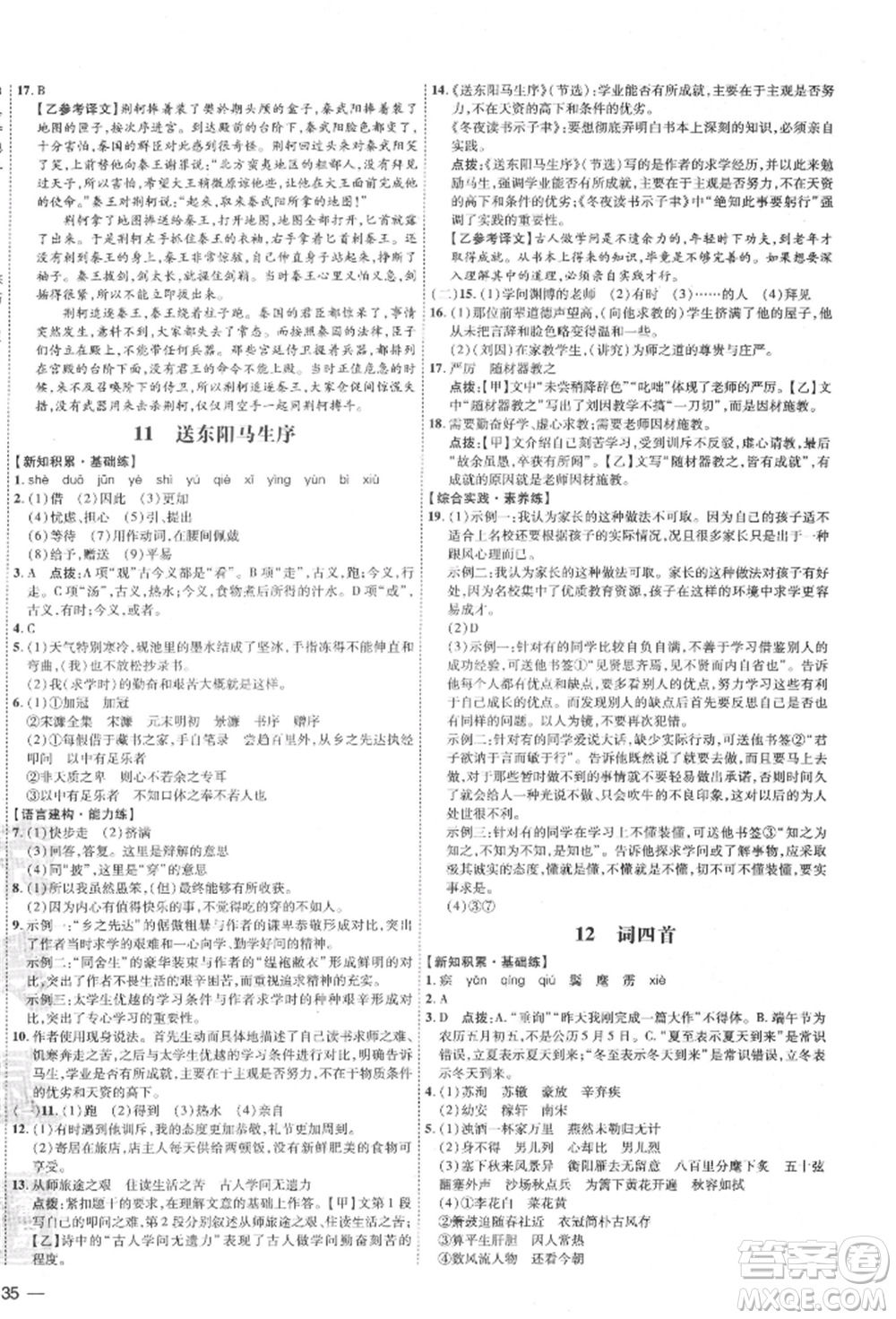 安徽教育出版社2022點(diǎn)撥訓(xùn)練課時(shí)作業(yè)本九年級(jí)下冊語文人教版安徽專版參考答案