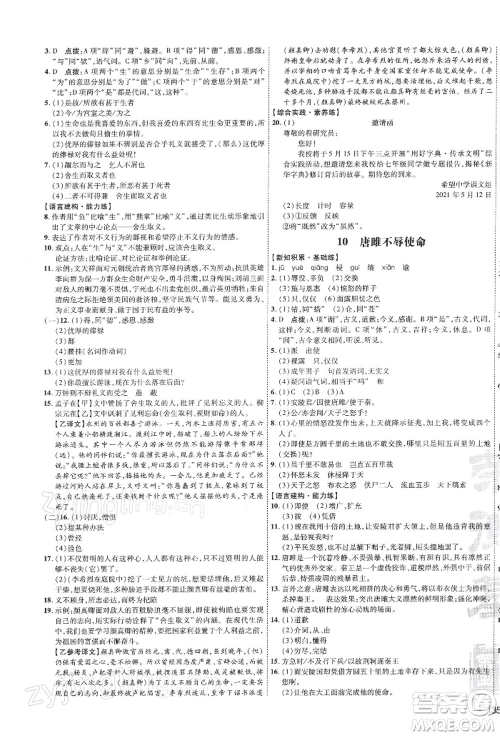 安徽教育出版社2022點(diǎn)撥訓(xùn)練課時(shí)作業(yè)本九年級(jí)下冊語文人教版安徽專版參考答案