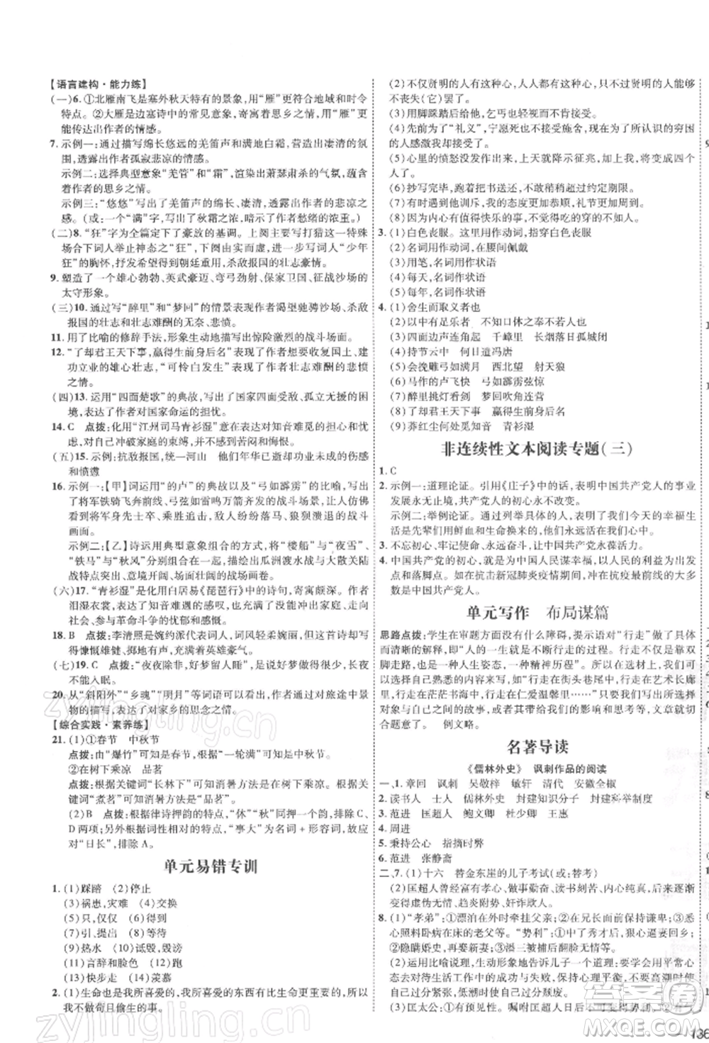 安徽教育出版社2022點(diǎn)撥訓(xùn)練課時(shí)作業(yè)本九年級(jí)下冊語文人教版安徽專版參考答案