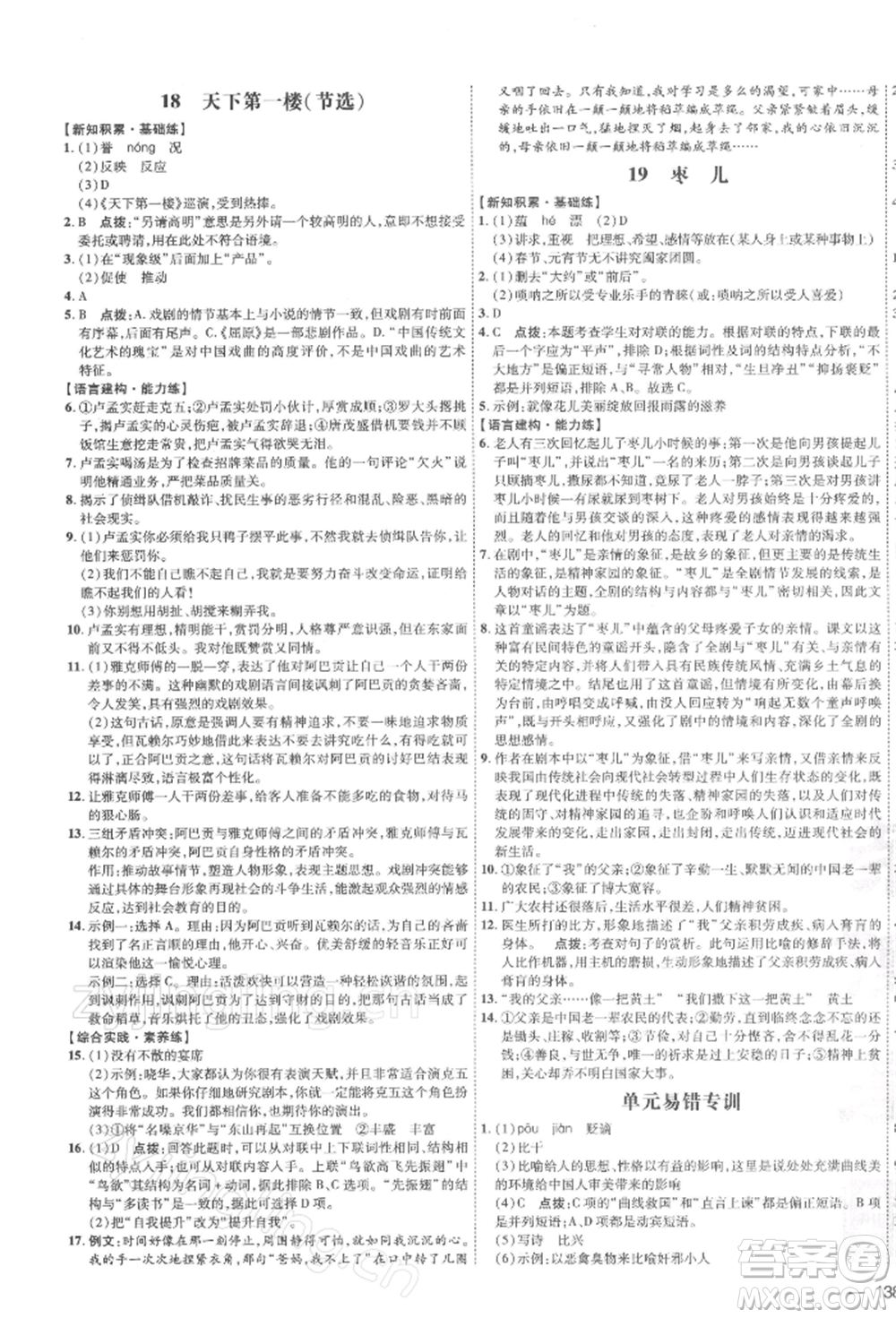 安徽教育出版社2022點(diǎn)撥訓(xùn)練課時(shí)作業(yè)本九年級(jí)下冊語文人教版安徽專版參考答案