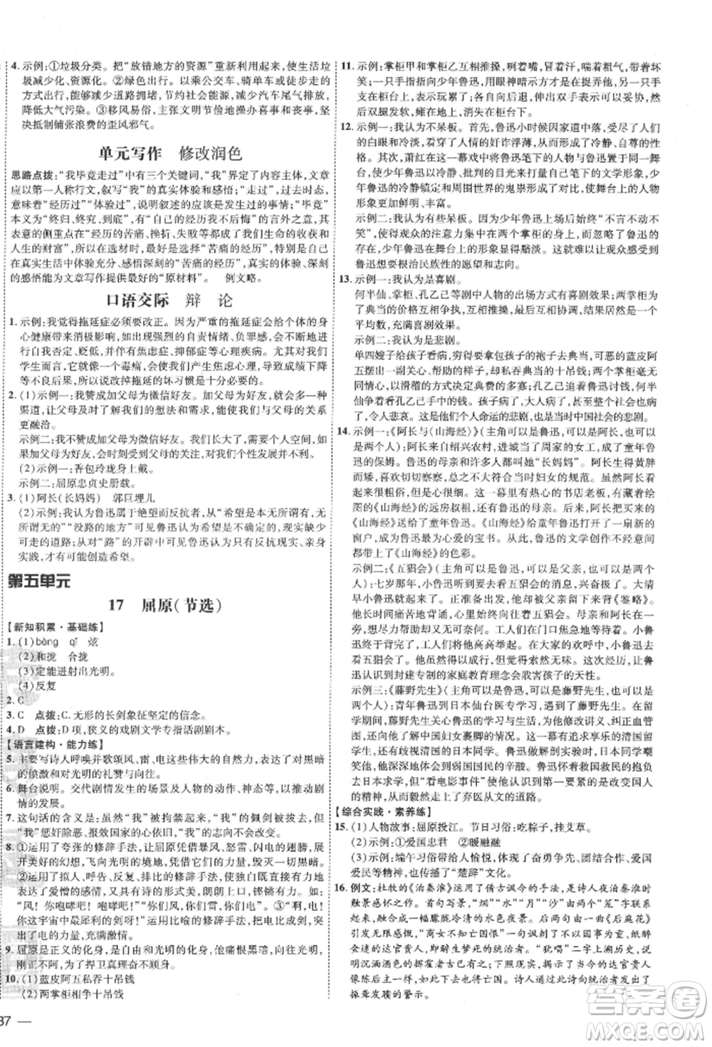 安徽教育出版社2022點(diǎn)撥訓(xùn)練課時(shí)作業(yè)本九年級(jí)下冊語文人教版安徽專版參考答案