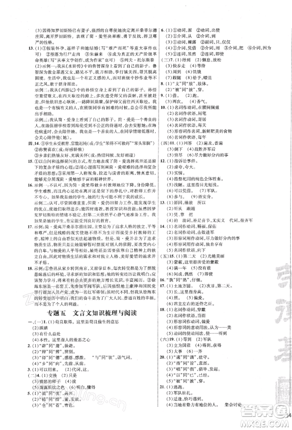 安徽教育出版社2022點(diǎn)撥訓(xùn)練課時(shí)作業(yè)本九年級(jí)下冊語文人教版安徽專版參考答案