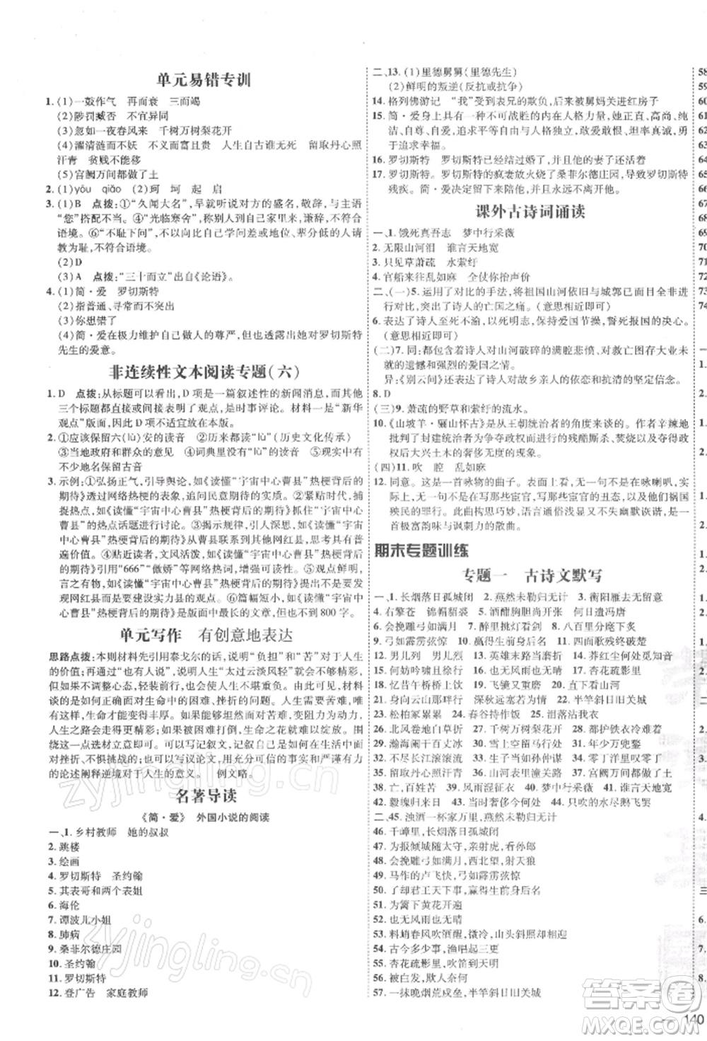 安徽教育出版社2022點(diǎn)撥訓(xùn)練課時(shí)作業(yè)本九年級(jí)下冊語文人教版安徽專版參考答案