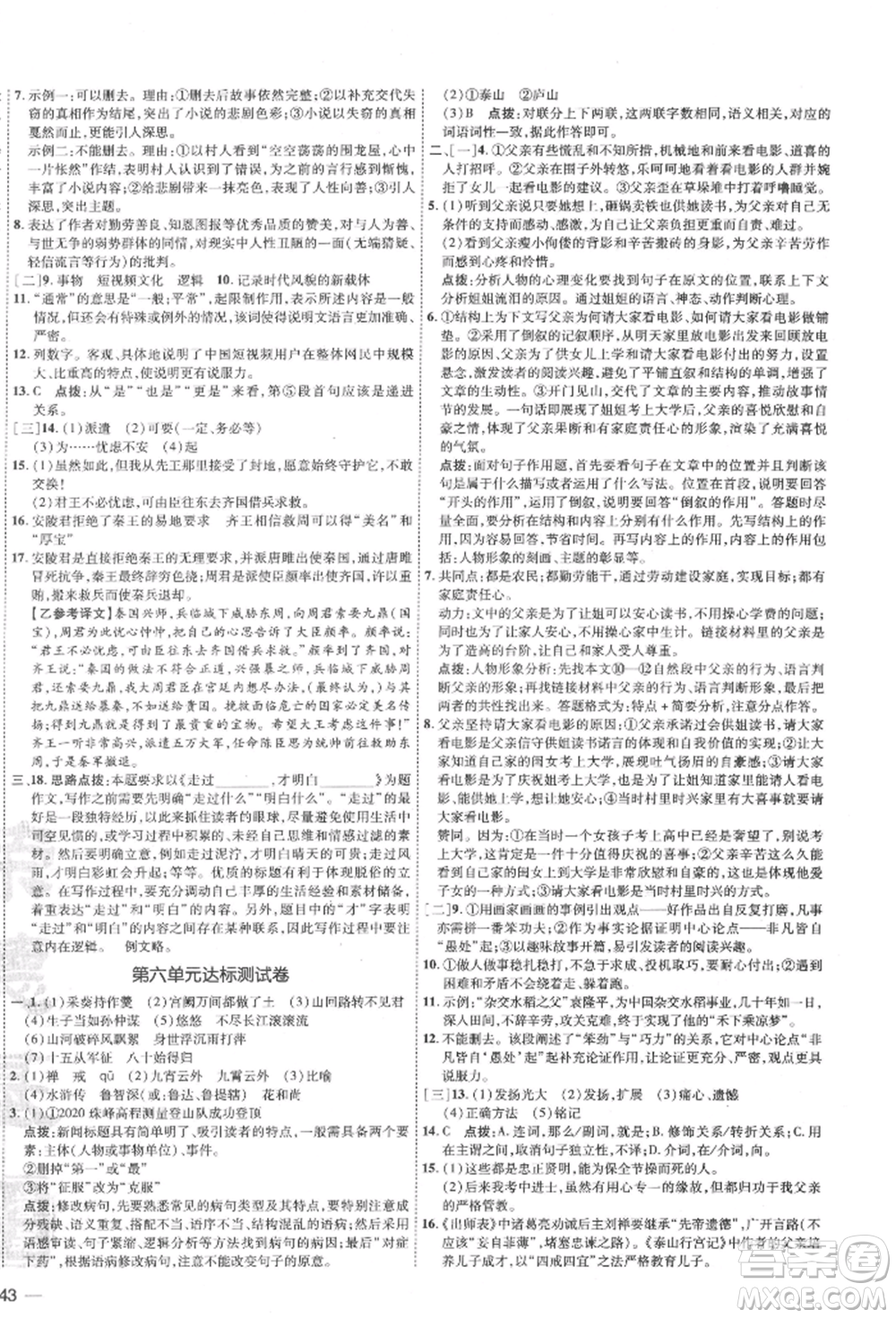 安徽教育出版社2022點(diǎn)撥訓(xùn)練課時(shí)作業(yè)本九年級(jí)下冊語文人教版安徽專版參考答案