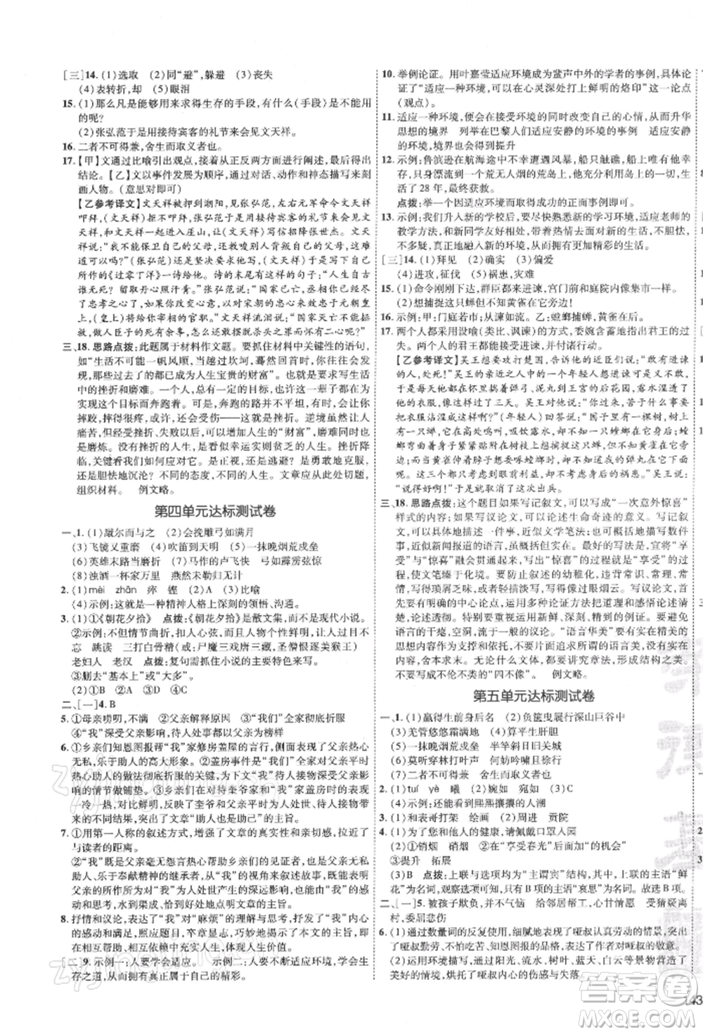 安徽教育出版社2022點(diǎn)撥訓(xùn)練課時(shí)作業(yè)本九年級(jí)下冊語文人教版安徽專版參考答案