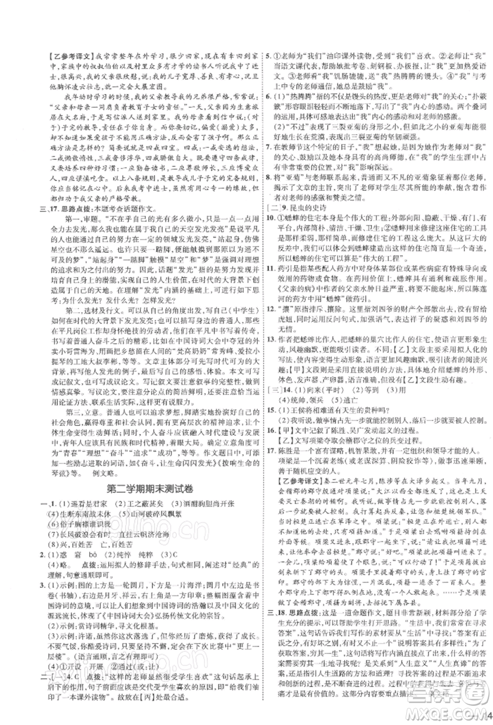 安徽教育出版社2022點(diǎn)撥訓(xùn)練課時(shí)作業(yè)本九年級(jí)下冊語文人教版安徽專版參考答案