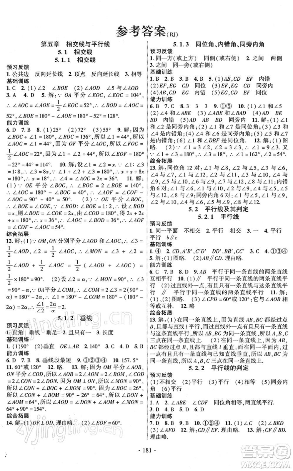 新疆文化出版社2022課時掌控七年級數(shù)學下冊RJ人教版答案