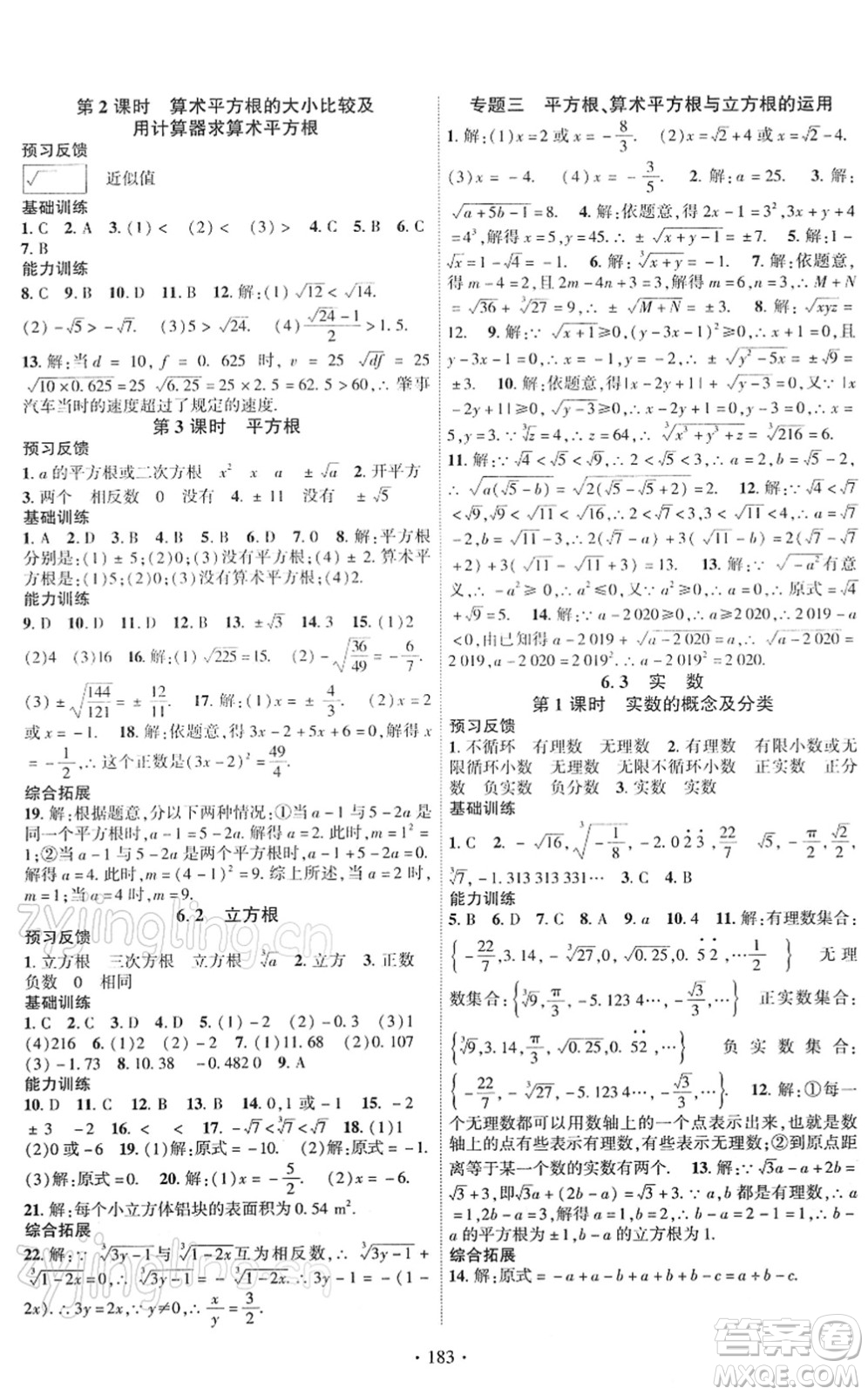 新疆文化出版社2022課時掌控七年級數(shù)學下冊RJ人教版答案