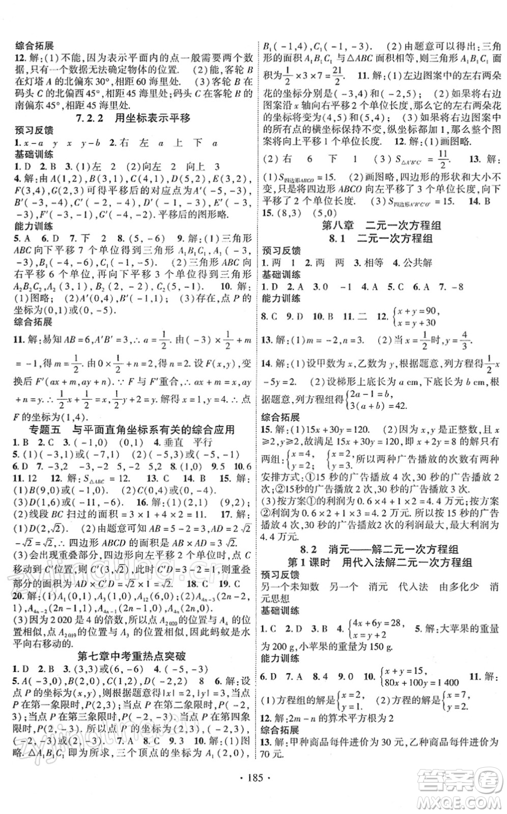 新疆文化出版社2022課時掌控七年級數(shù)學下冊RJ人教版答案