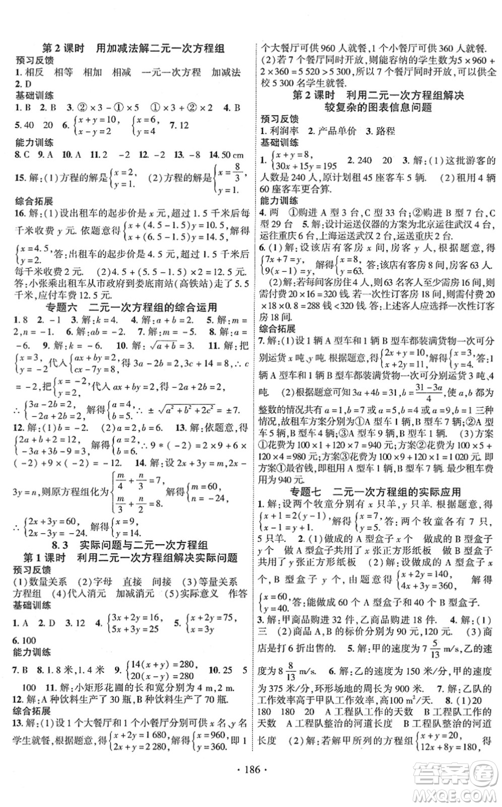 新疆文化出版社2022課時掌控七年級數(shù)學下冊RJ人教版答案