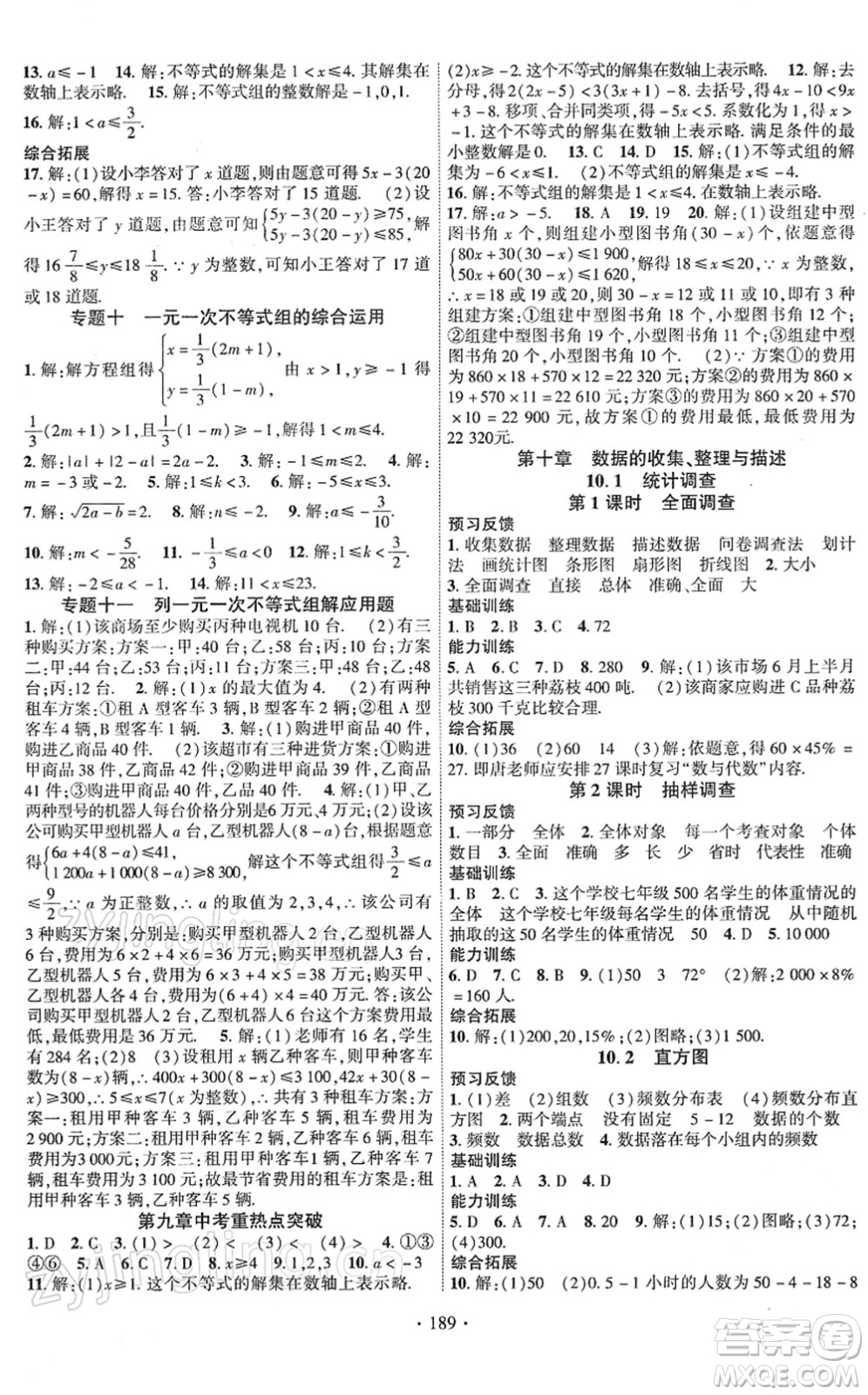 新疆文化出版社2022課時掌控七年級數(shù)學下冊RJ人教版答案