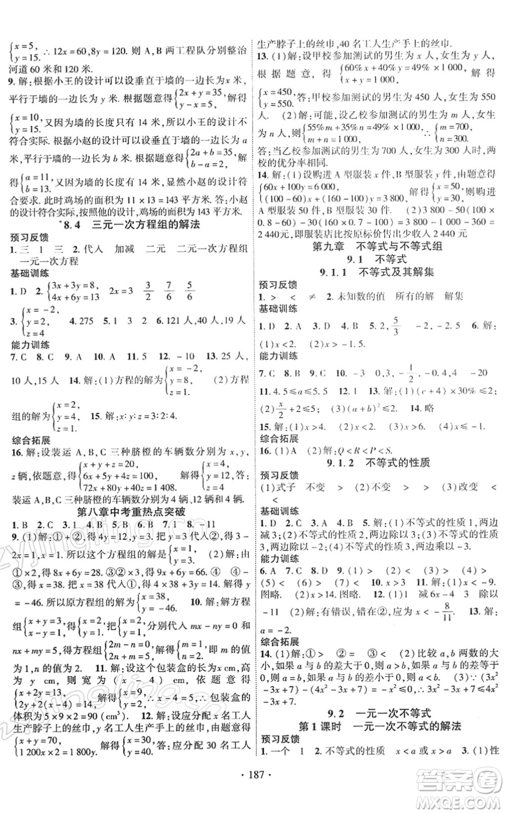 新疆文化出版社2022課時掌控七年級數(shù)學下冊RJ人教版答案