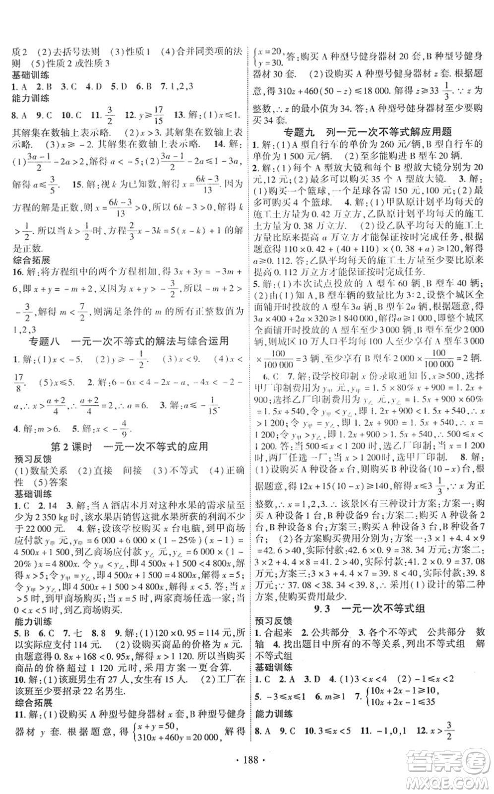 新疆文化出版社2022課時掌控七年級數(shù)學下冊RJ人教版答案