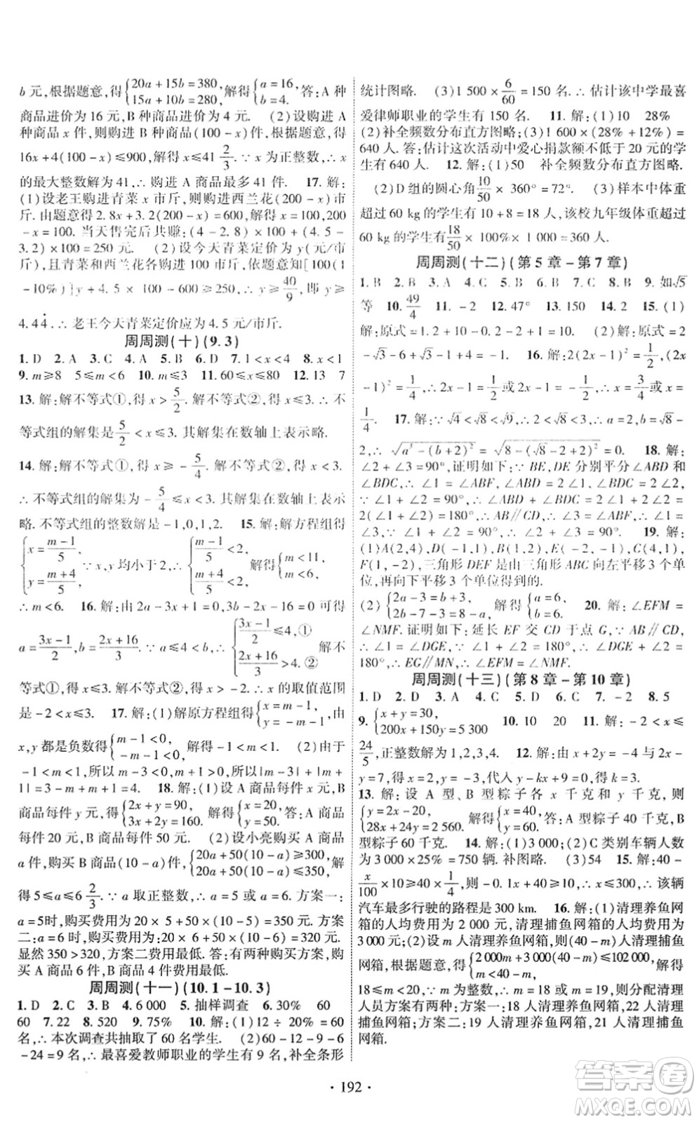 新疆文化出版社2022課時掌控七年級數(shù)學下冊RJ人教版答案