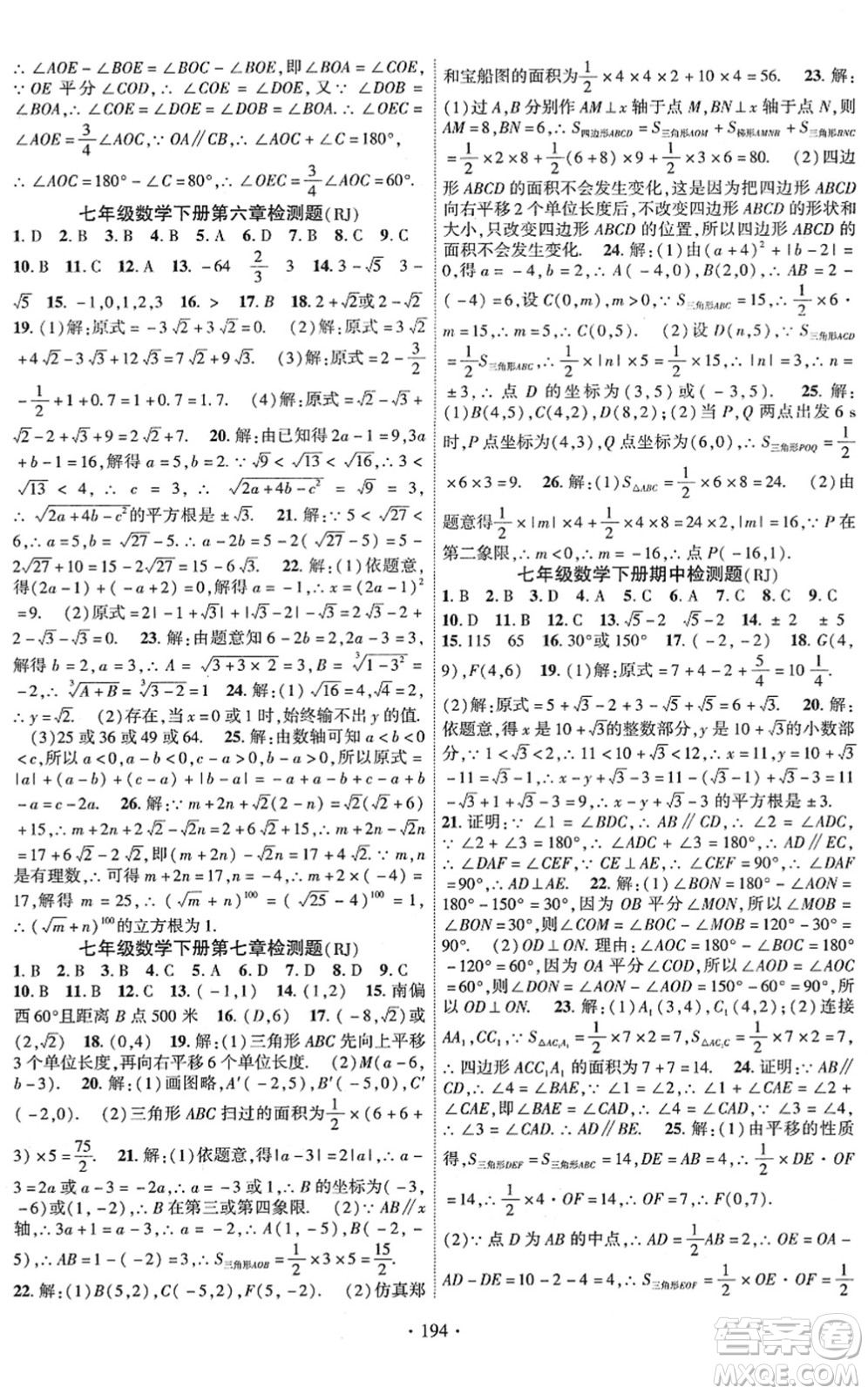 新疆文化出版社2022課時掌控七年級數(shù)學下冊RJ人教版答案