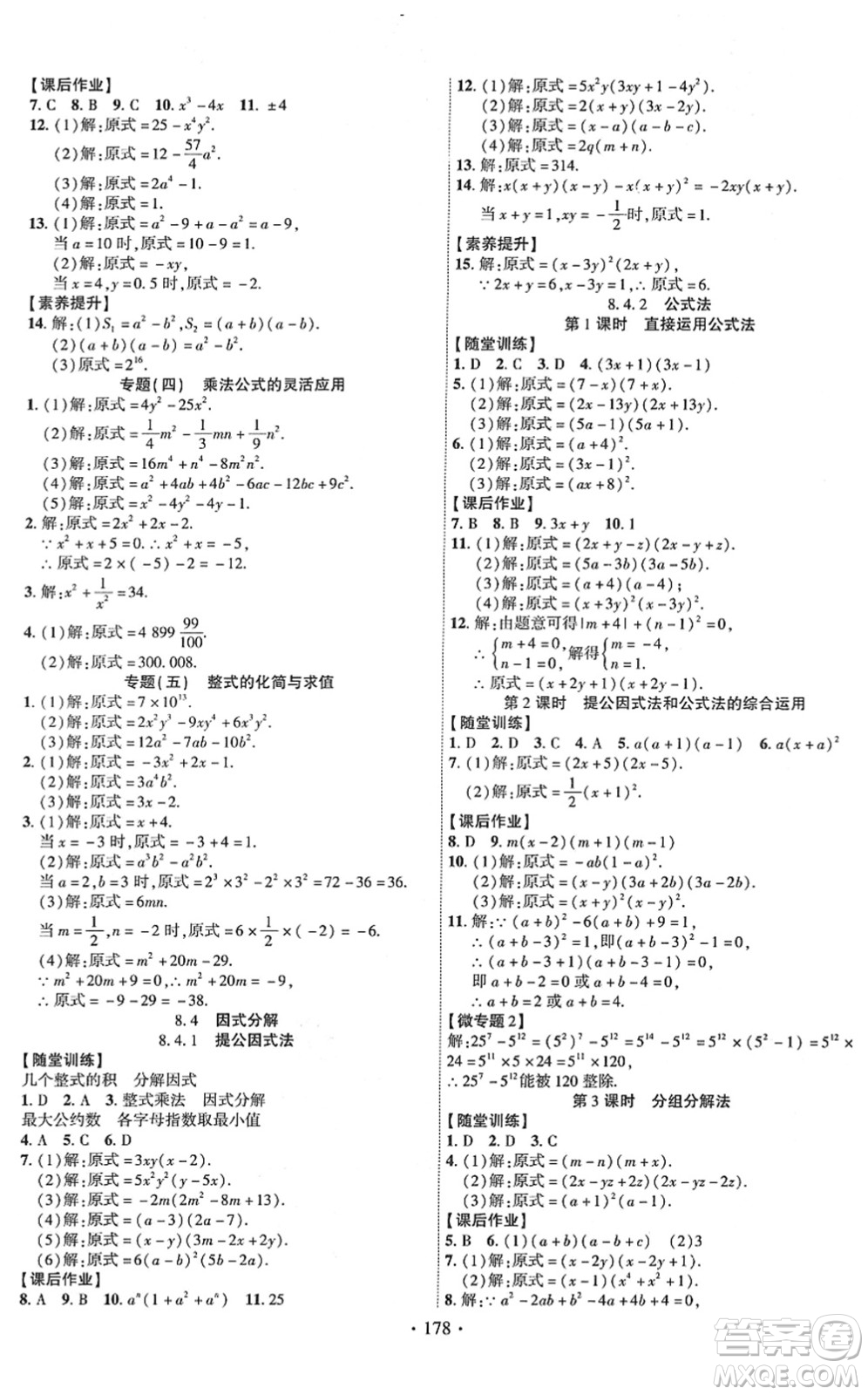 新疆文化出版社2022課時掌控七年級數(shù)學(xué)下冊HK滬科版答案