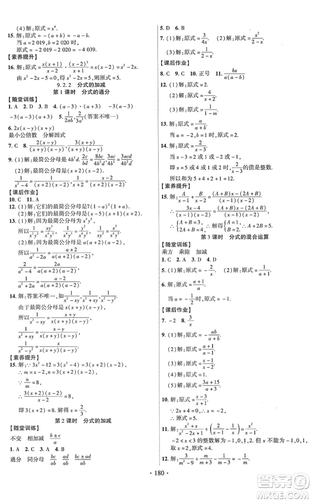 新疆文化出版社2022課時掌控七年級數(shù)學(xué)下冊HK滬科版答案