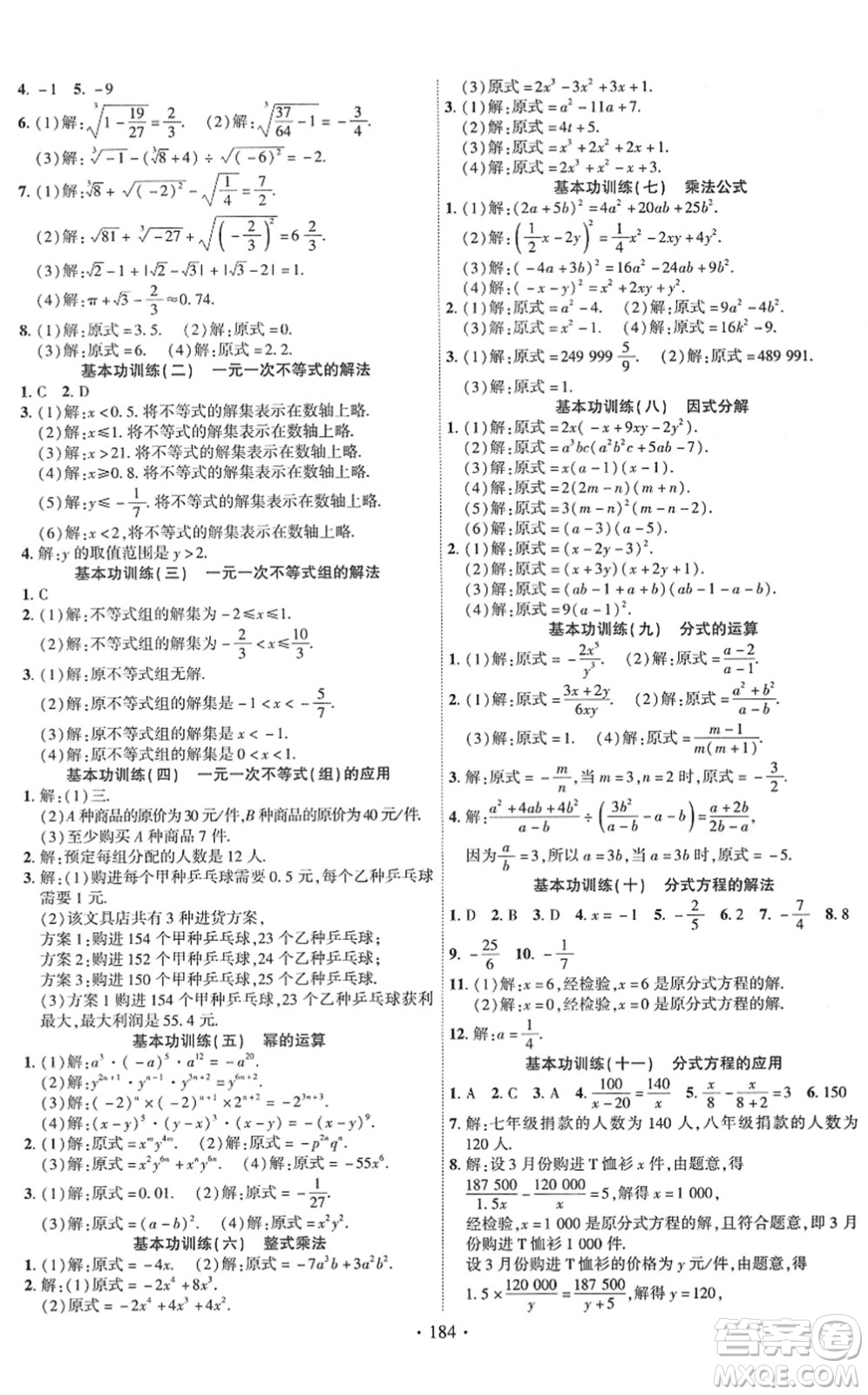 新疆文化出版社2022課時掌控七年級數(shù)學(xué)下冊HK滬科版答案