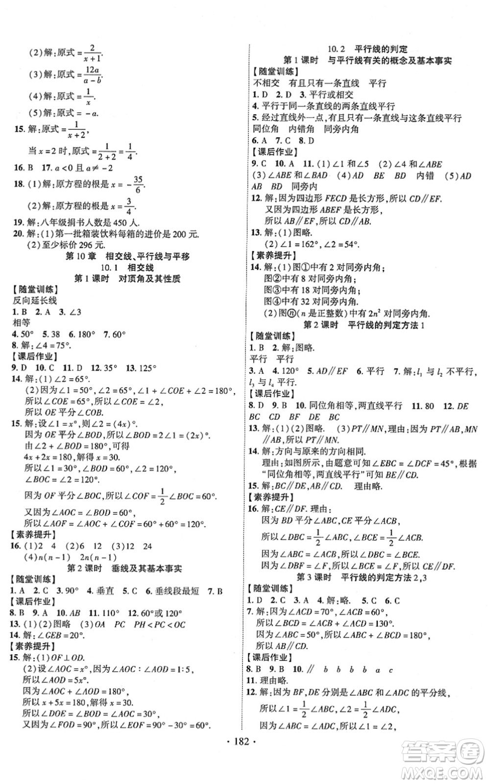 新疆文化出版社2022課時掌控七年級數(shù)學(xué)下冊HK滬科版答案